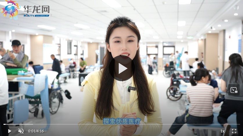 【茜茜探院】重庆仁品康复医学科：神经激活疗法 “唤醒”卒中昏迷病人