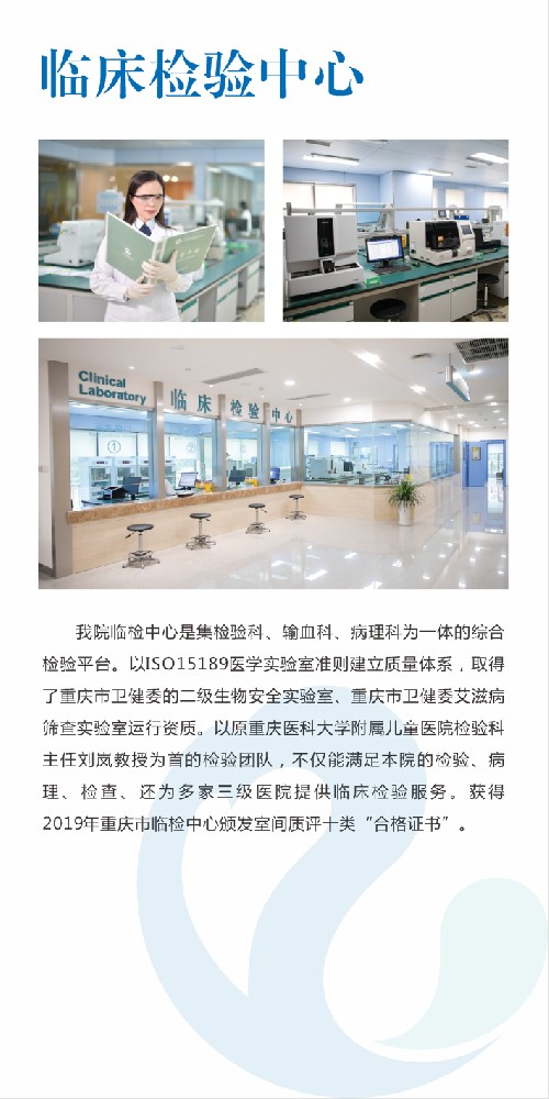 临床检验中心