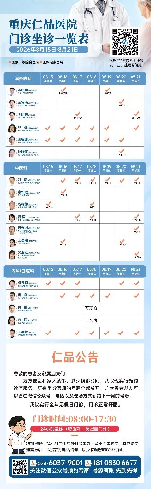 出诊信息