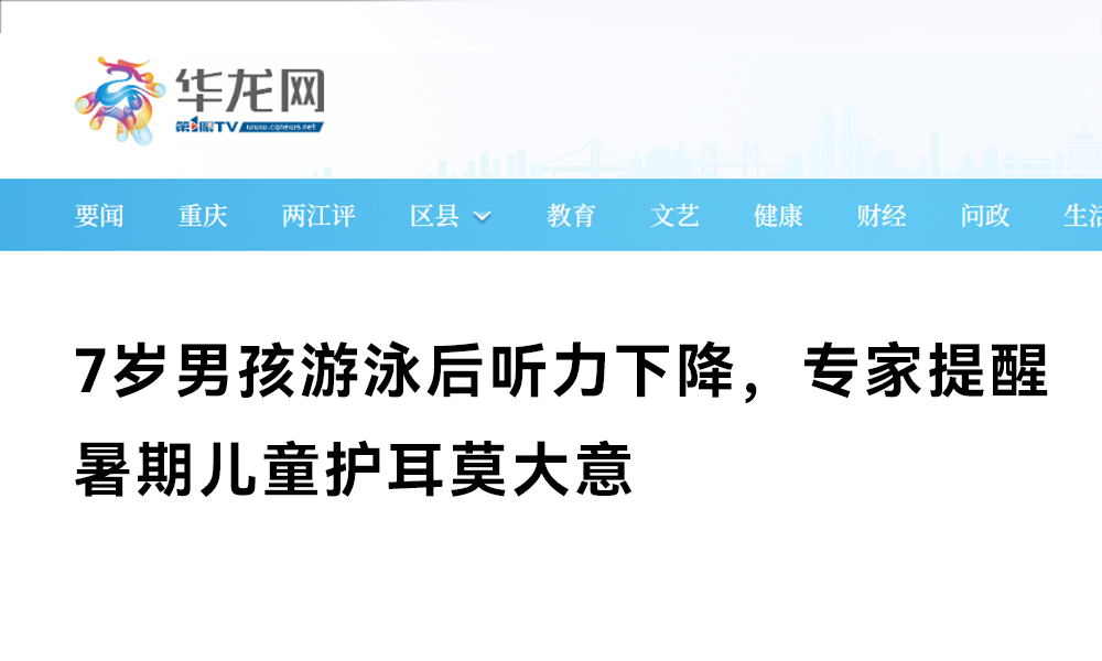 7岁男孩游泳后听力下降，专家提醒暑期儿童护耳莫大意