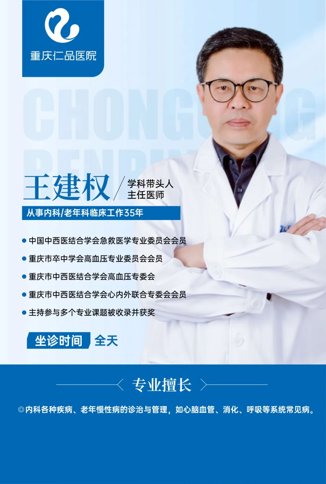 聚焦老年慢病综合管理--重庆仁品医院老年医学-科守护银龄安康3.jpg