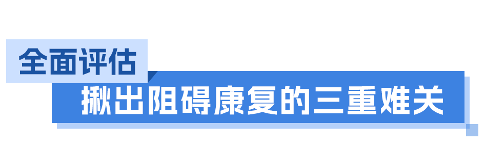 运动功能评估标题2.png